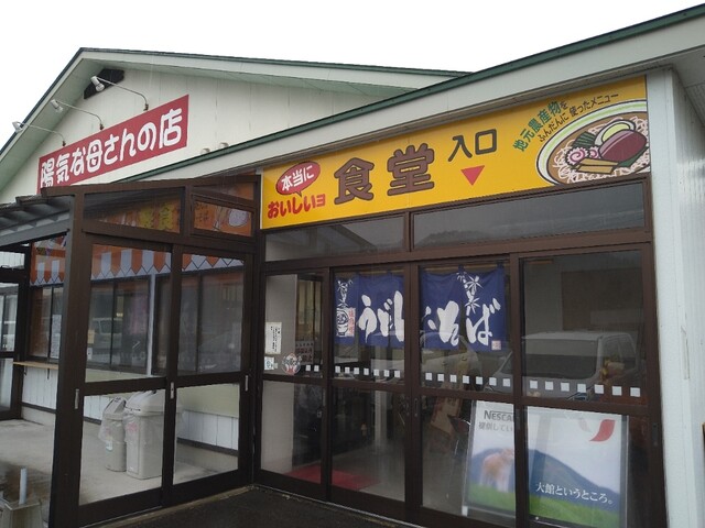 陽気な母さんの店（チアフルマザーショップ） - 大滝温泉（麺類）の写真
