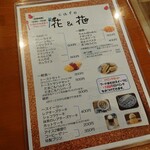 花&花 - メニュー