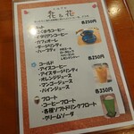 花&花 - メニュー