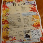 花&花 - メニュー