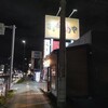 しょうゆのおがわや 厚木246号店