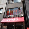 カリーライス専門店エチオピア 本店
