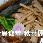 青島食堂 - 青島チャーシュー大+メンマ100円増し＠¥1050