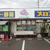 メロー静岡 袋井店