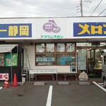 メロー静岡 - 