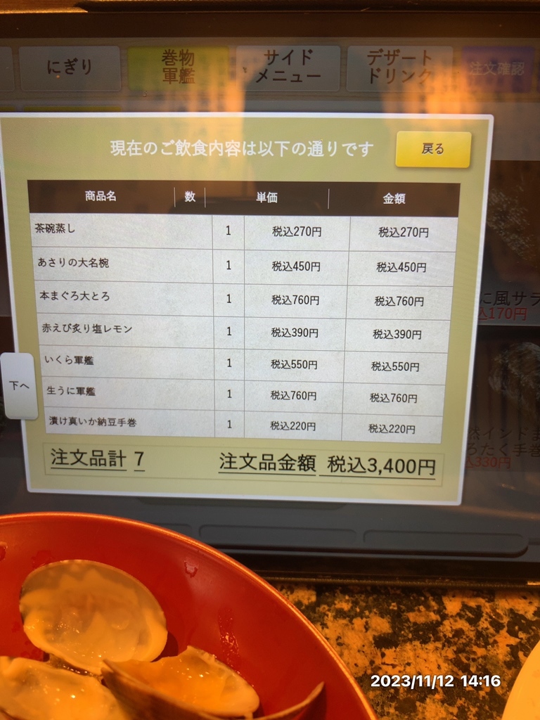 メニュー写真 : 【閉店】回転寿司 みさき 祖師谷大蔵北口 （【旧店名 