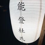 日本酒真琴 - 