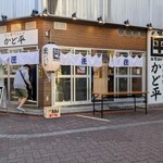 すし専門ストア かど平 - 偶然カドっこ初来店♪