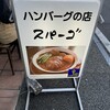 七間町スパーゴ