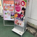 Maidreamin - お店の案内看板