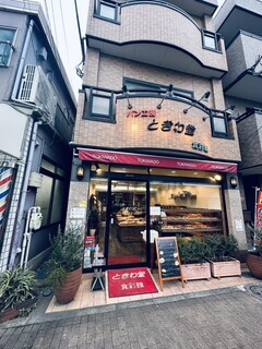 ときわ堂 食彩館 - 