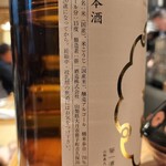 Tomita - 山梨のお酒