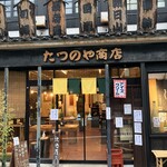 たつのや商店 - 