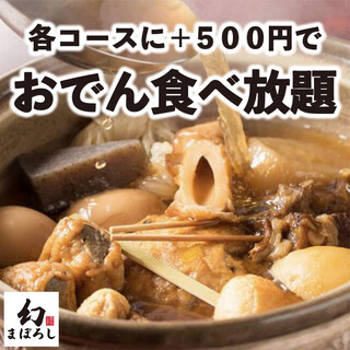 都可以吃！每套餐+500日元，就可以吃到關東煮。