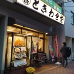 Sugamo Tokiwa Shokudou - 外観