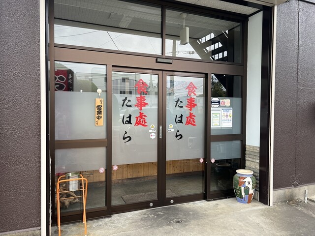 田原食堂 旭町店 - 原ノ町（食堂）の写真