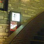 おかん - お店は２階に入口があります。