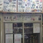 全国純米酒の店　伏見小料理店 - (2013.11)