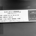 支那そば なかじま - 複製防止の為白黒にしてみましたヽ(°∀。)ノ