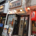 Izakaya Tennotasuke - 