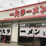 一九ラーメン - 外観