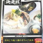Sanuki Shouhachi Udon - メニュー（香川ご当地3種のオリーブ肉丼）