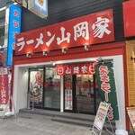 ラーメン山岡家 - 