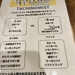 tachinomitoudomminori - 