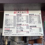 中国料理 寺岡飯店 - 