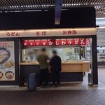 博多ホームうどん - 2023年8月