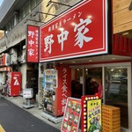 横濱家系ラーメン 野中家 - 