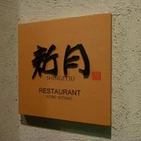 新月 - 
