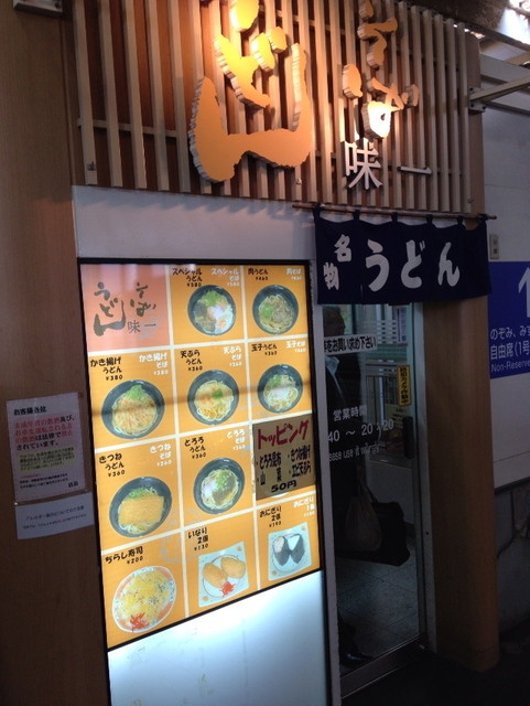 広島 新幹線ホームの立ち食いそば屋さん 新幹線待ちの合間に手頃なお店です By 湊屋猫助 味一 2号店 広島 そば 食べログ 広島 新幹線ホームの立ち食いそば屋さん 新幹線待ちの合間に手頃なお店です By 湊屋猫助 味一 2号店 広島 そば 食べログ