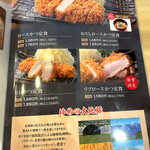 とんかつ 神楽坂 さくら 川口店 - とんかつメニュー1