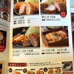 とんかつ 神楽坂 さくら - とんかつメニュー3