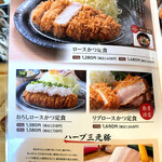 とんかつ 神楽坂 さくら 川口店 - とんかつメニュー2