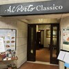 アルポルト・クラシコ そごう横浜店