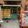 中国ラーメン揚州商人 町田店