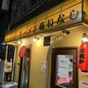ラーメン 悔いなし - 