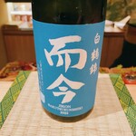 御料理 まつ山 - 而今