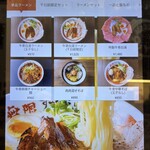 無限ラーメン - 