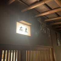 未在 - 