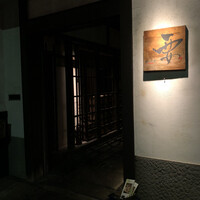 かんてきや 要 - 