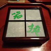 日本料理 若狭 - 