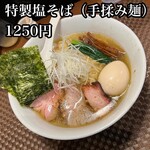 麺処 はら田 - 