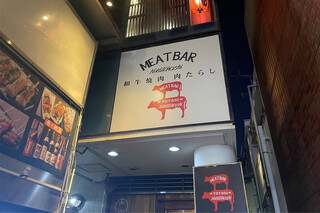 Wagyuu Yakiniku Mito Baru Nikutarashi - 看板