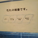 焼肉問屋 牛蔵 - タレの順番