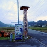 三たてそば 長畑庵 - 店舗看板。