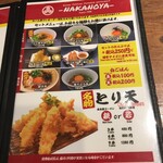 骨付鶏 鶏麺専門店 中野屋  - 