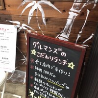 豚焼肉 グルマンズ - 